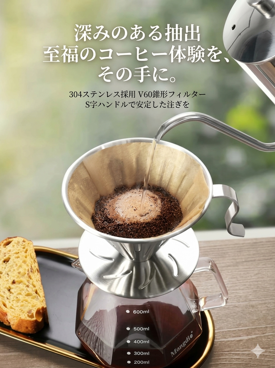 ステンレス製 コーヒードリッパー - V型ハンドル付き 再利用可能なハンドドリップ用フィルター